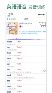 优滔英语音标语音助手(美音k.k.版) iphone screenshot 1