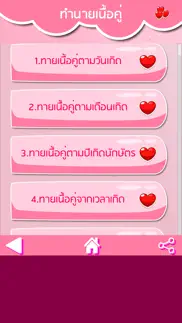 ทำนายเนื้อคู่ ความรัก รักแท้ iphone screenshot 4