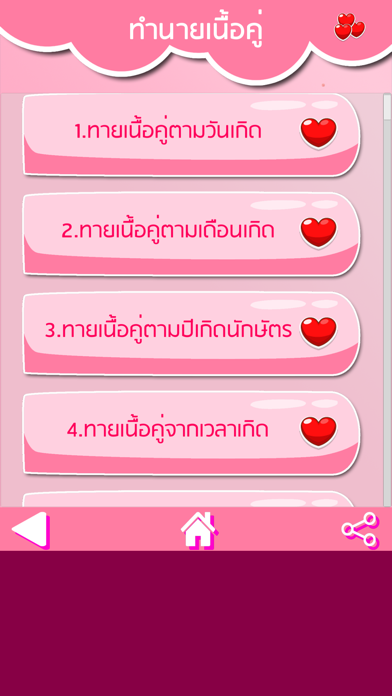 Screenshot 4 of ทำนายเนื้อคู่ ความรัก รักแท้ App