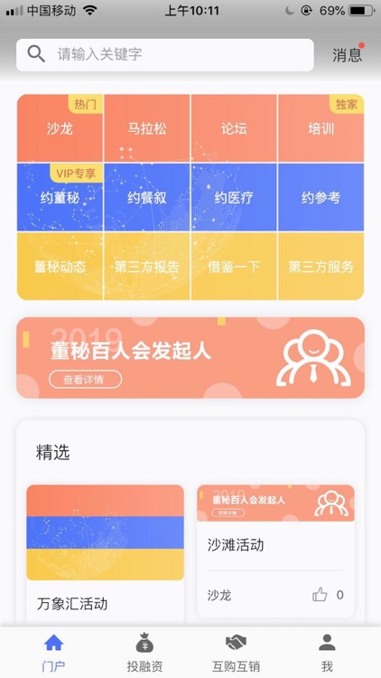 董秘百人会官方版