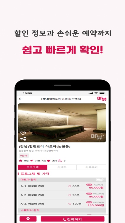 마뷰 – 내주변 마사지 및 전국 타이마사지 할인 앱 screenshot-3