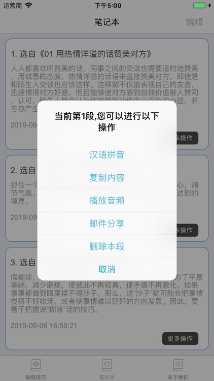 学说话技巧 screenshot-3