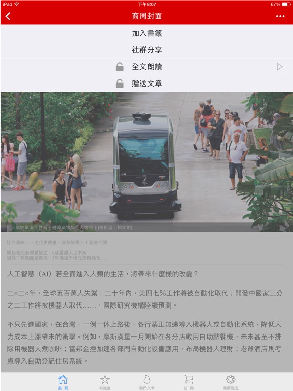 Screenshot #6 pour 商周隨身讀