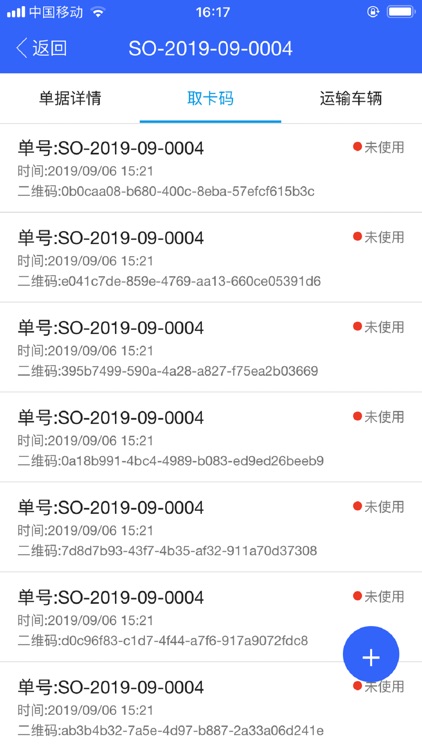 大微一卡通（客商版） screenshot-4