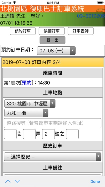 桃園世豪復康巴士民眾線上訂車系統 screenshot-4