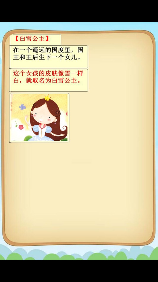 #4. 小学生百科知识大问答有声童话故事 (iOS) Av: 涛 陈