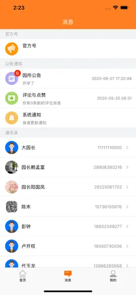 Game screenshot 家幼通 家长版客户端 apk