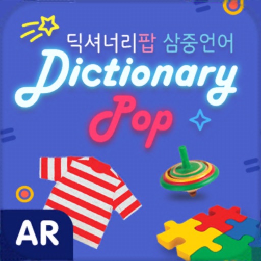 딕셔너리팝 | Dictionary Pop AR Download