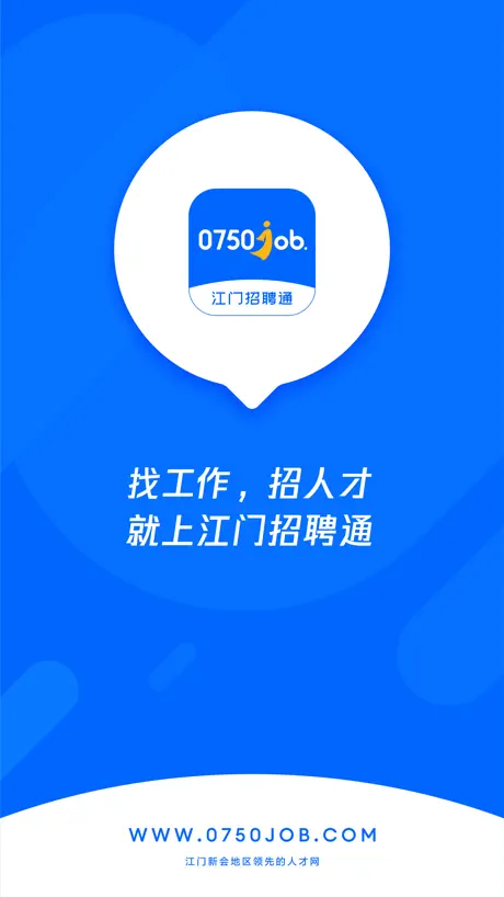 江门招聘通-0750job 江门人才求职招聘找工作