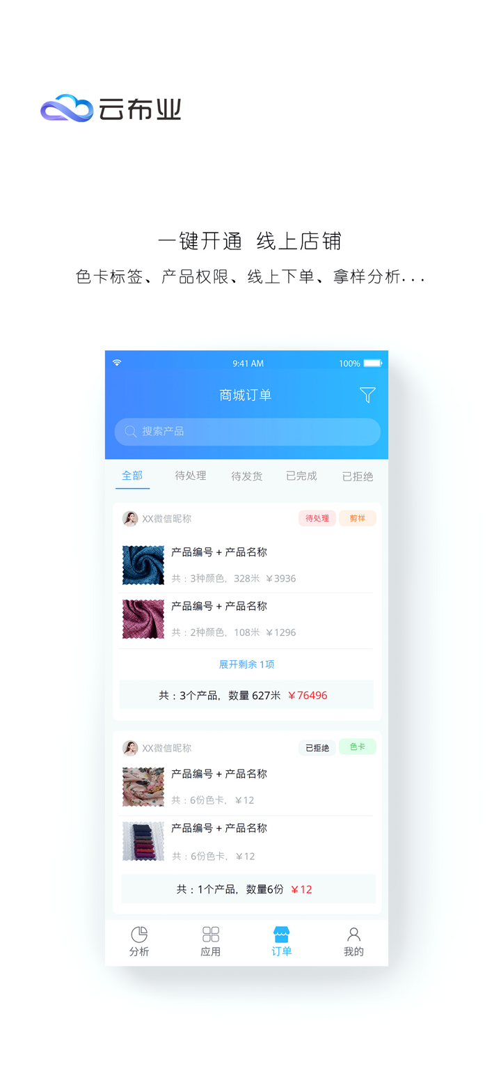 云布业 screenshot 2