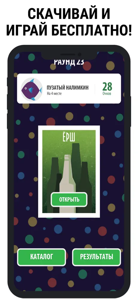 Ёрш -  Игра на 14 февраля