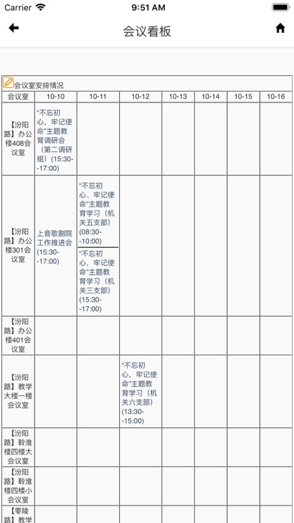 上海音乐学院OA