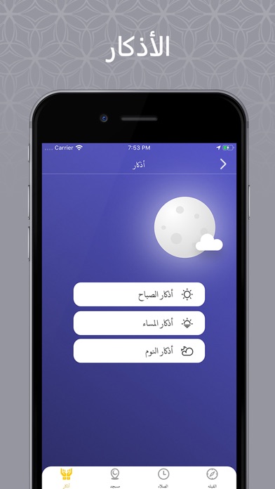 صلاتي اوقات الصلاه والقبله Screenshot