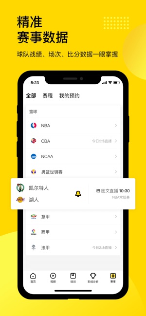 企鹅体育-看NBA赛事中超足球视频直播截图