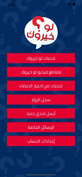 Game screenshot لو خيروك المطور - تحديات قوية mod apk