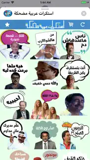 استكرات عربية مضحكة iphone screenshot 2