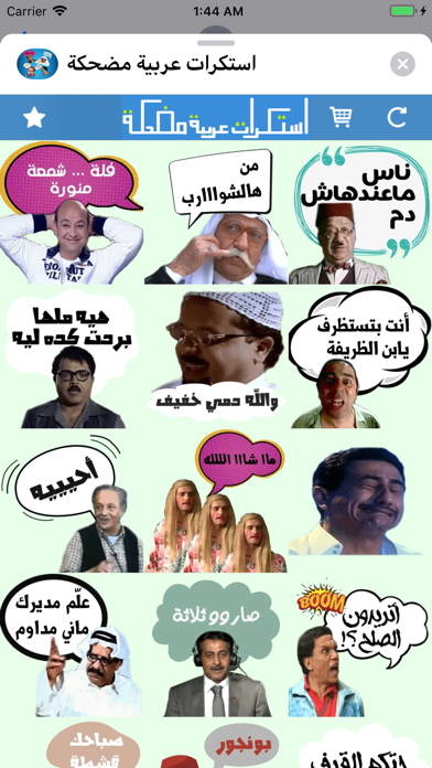 Screenshot #2 pour استكرات عربية مضحكة