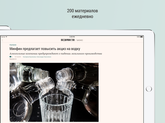 Screenshot #5 pour Ведомости — vedomosti