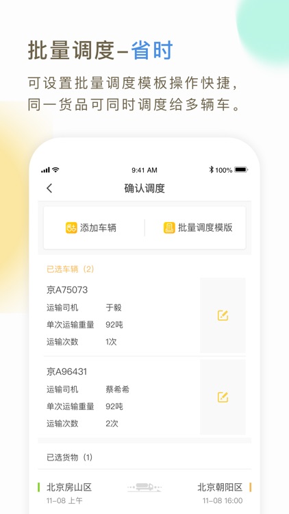 66快车企业端 screenshot-4
