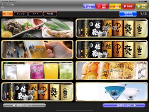 飲食小僧くん - セルフオーダーシステム　オーダー版 screenshot #1 for iPad