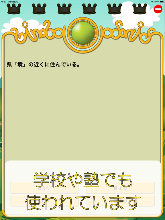 Screenshot #5 pour ビノバ 国語 -小学６年生-