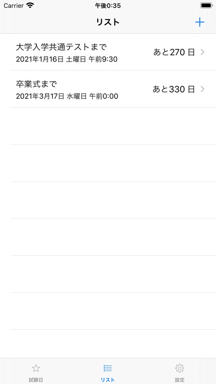 共通テストカウントダウン screenshot-3
