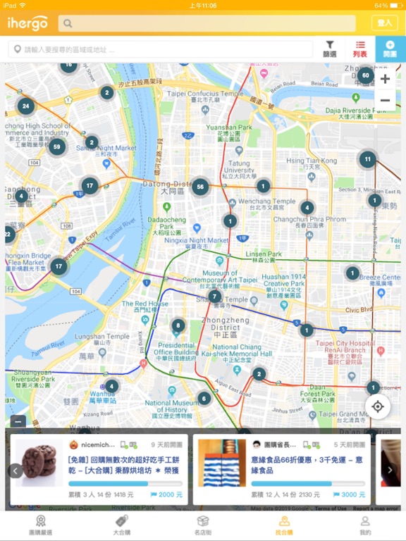 ihergo愛合購 iPad screenshot 3 - Shopping app