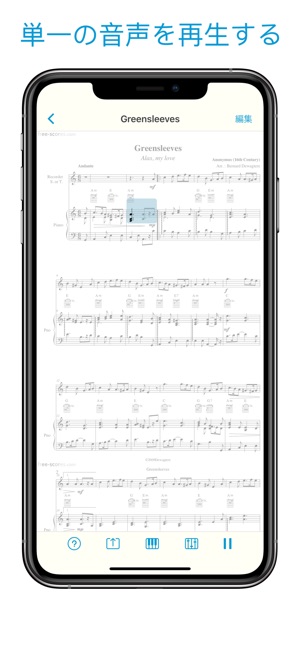 楽譜スキャナー - Sheet Music Scanner Screenshot