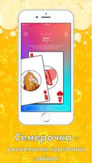 Семерочка - игра для вечеринок айфон картинки 1