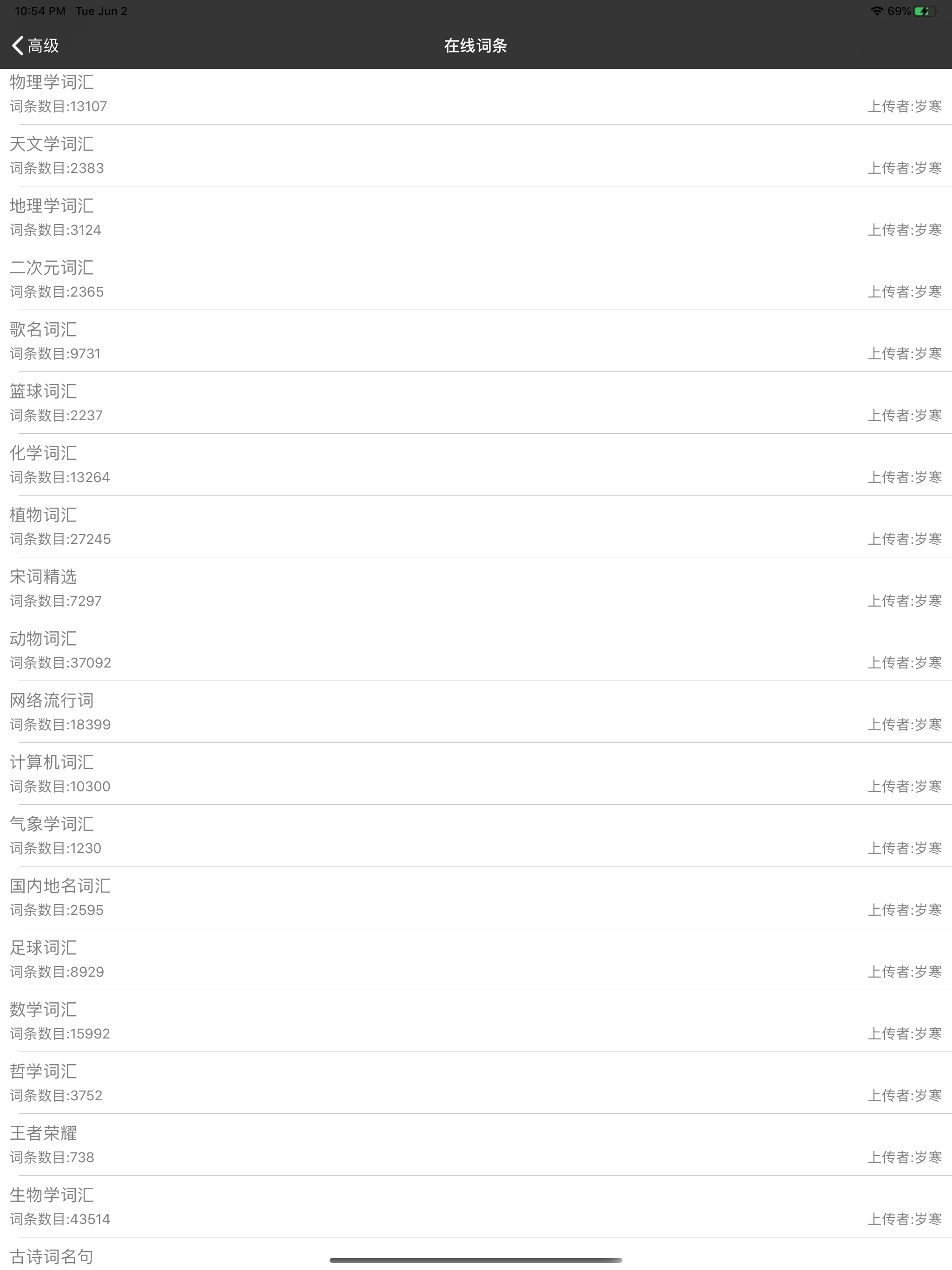 洛书-岁寒输入法 screenshot 17