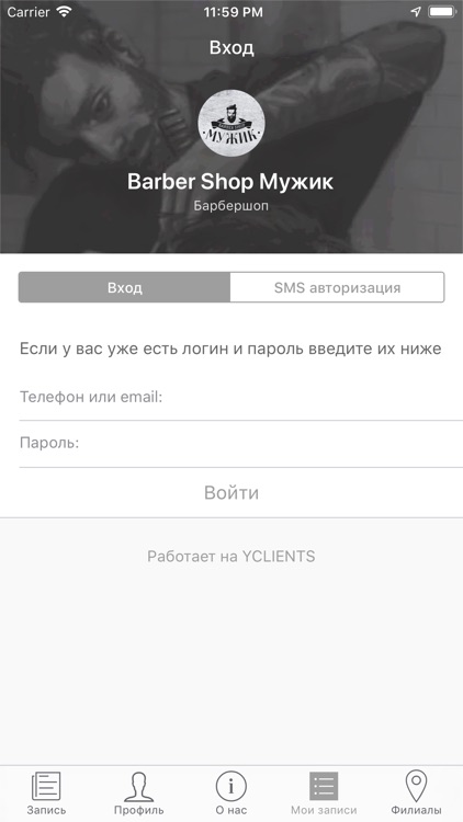 Барбершоп "Мужик" screenshot-5