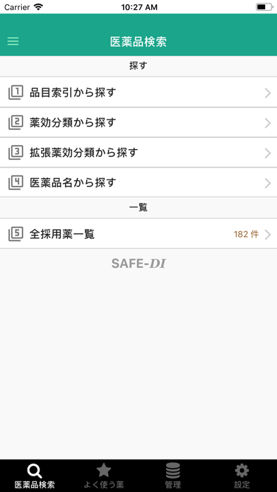 SAFE-DI採用医薬品集のおすすめ画像3
