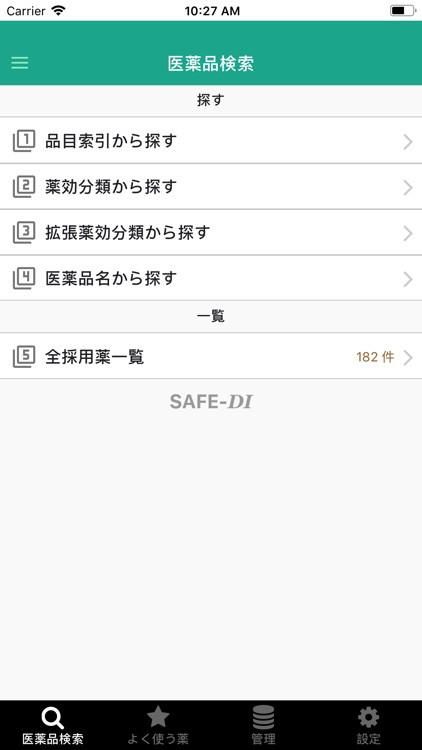 SAFE-DI採用医薬品集