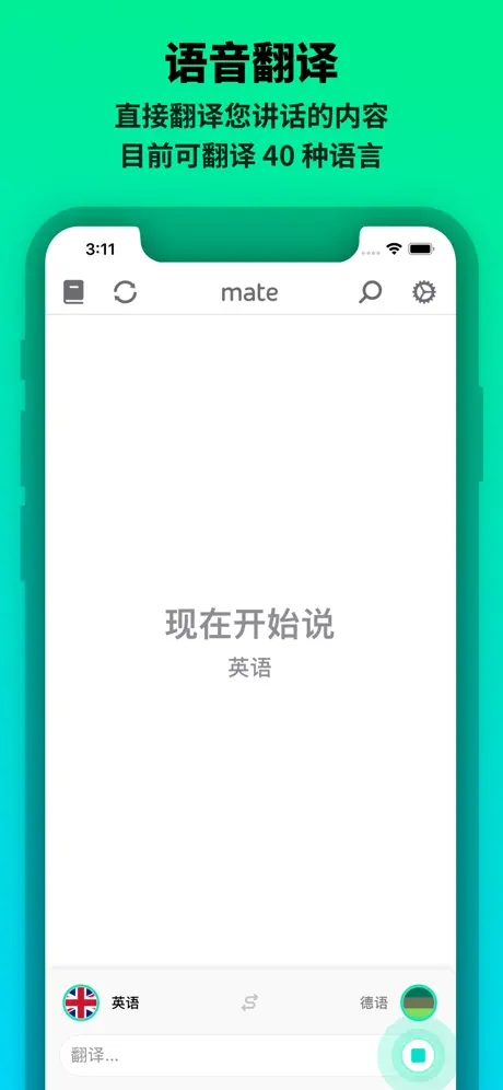 Mate – 文字和语音的外语词典翻译神器