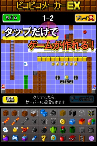 アクション作ろう。ピコピコメーカーEXのおすすめ画像2