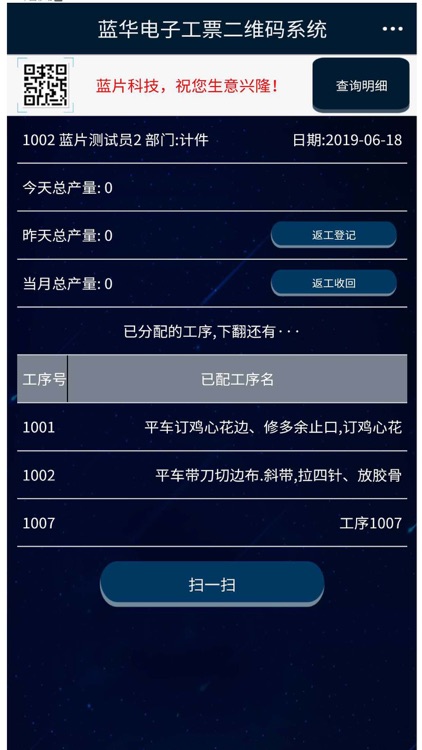 蓝华电子工票计件