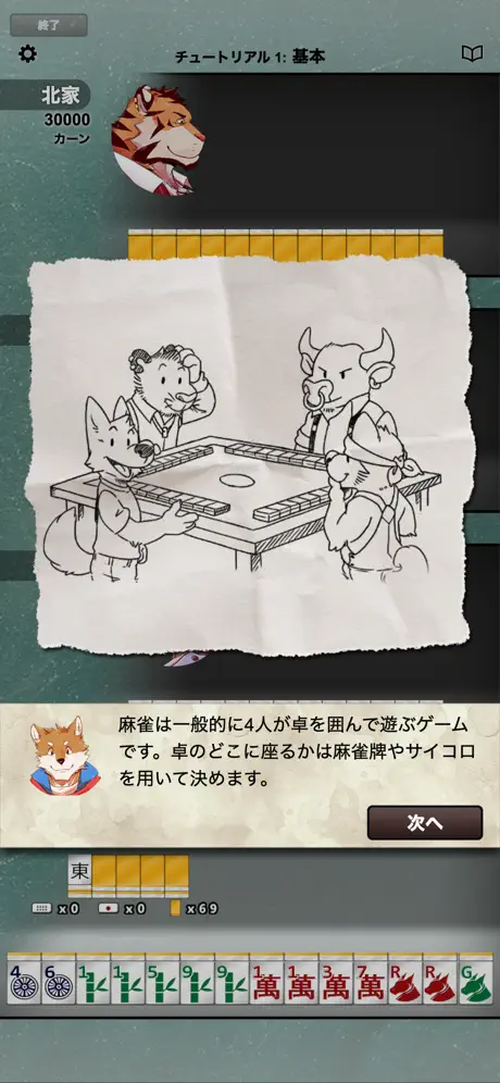 ケモノ麻雀 / Kemono Mahjong