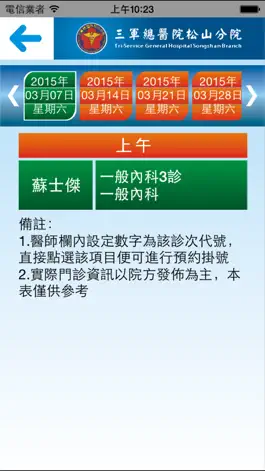Game screenshot 三總松山分院 hack