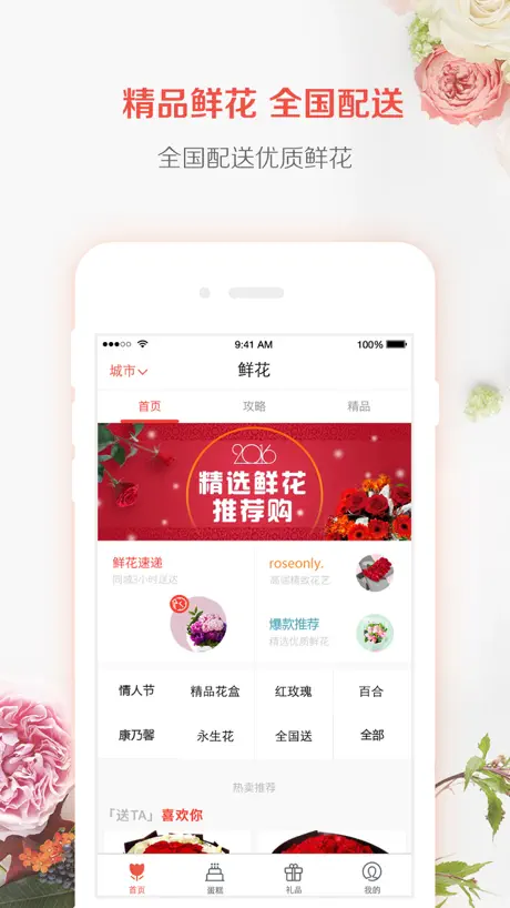 鲜花商城 - 3小时速达