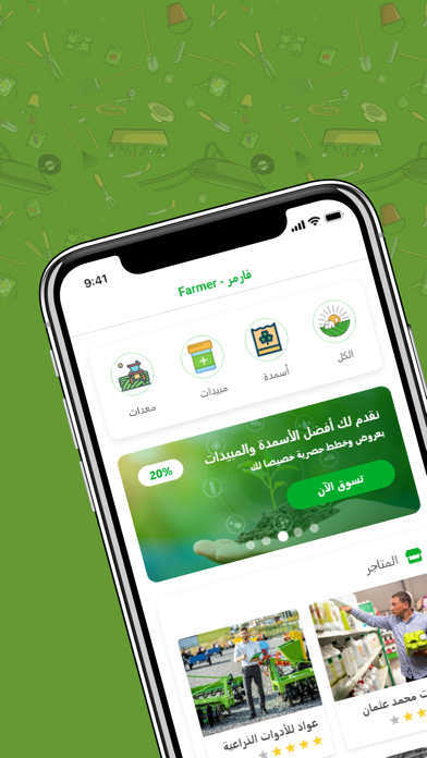 فارمرلإحتياجات المزارع Screenshot