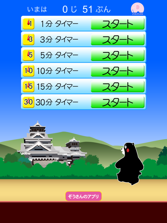 タイマー くまモンver Apps 148apps タイマー くまモンver Apps 148apps