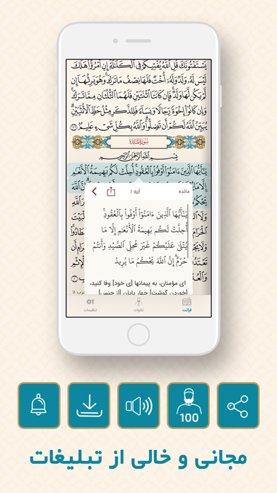 قرآن فارسی ذکر Quran Farsi Screenshot