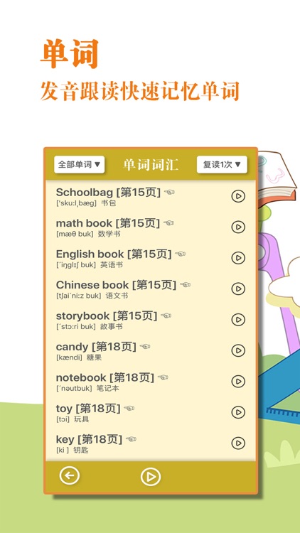 四年级英语上册-人教版PEP点读机 screenshot-3
