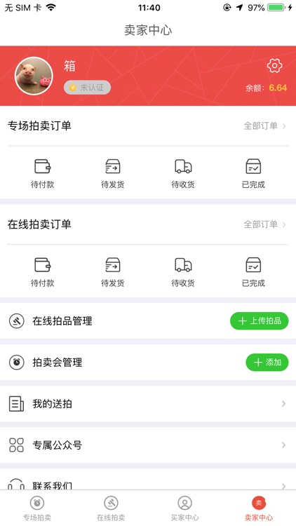 点滴拍卖 screenshot-8