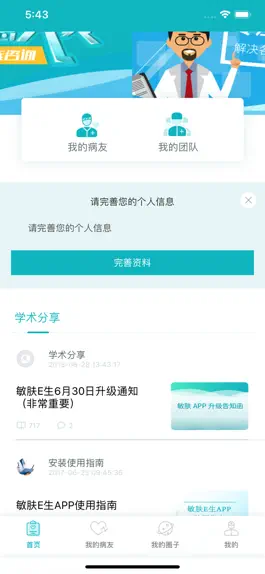 Game screenshot 敏肤E生 hack