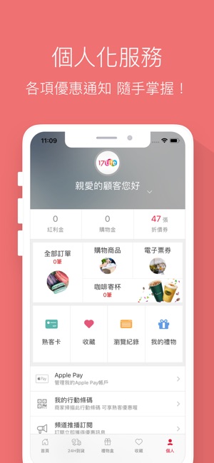 17Life生活電商(圖3)-速報App