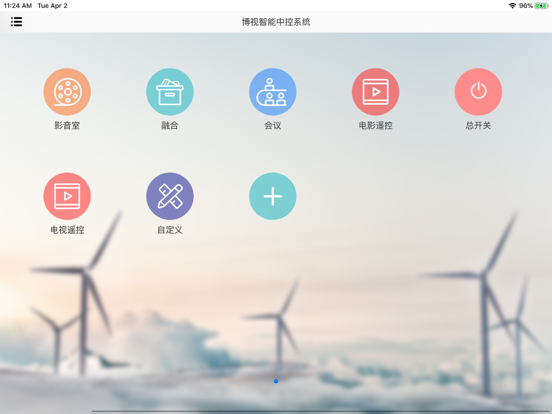 控制管家 app screenshot