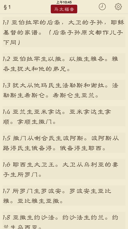 eat Bible ~ 圣经，对照比较阅读，和合本，新约旧约