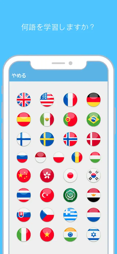 言語を学ぶ - LinGo Play