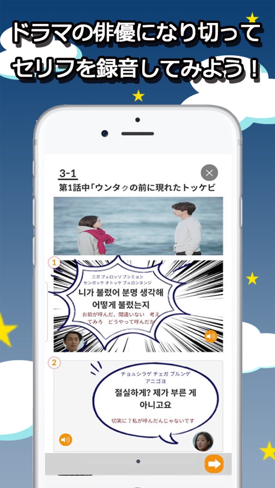 ドラマで学ぶ韓国語 名シーンとセリフで韓国語勉強 App For Iphone Free Download ドラマで学ぶ韓国語 名シーンとセリフで韓国語勉強 For Ipad Iphone At Apppure